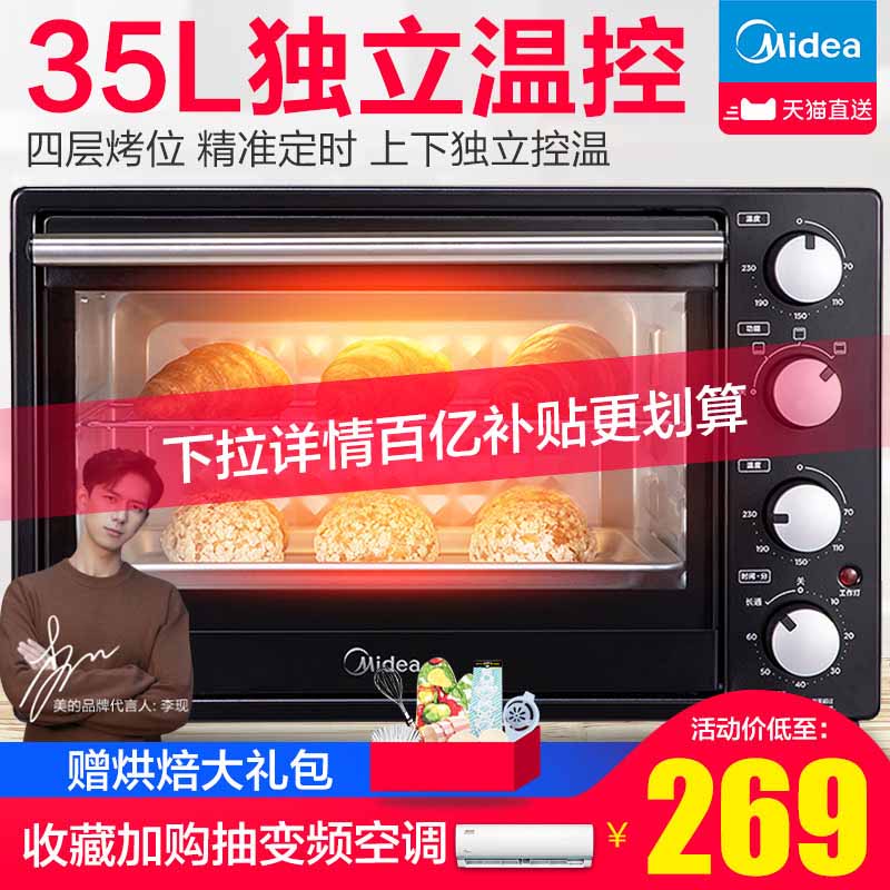 美的 电烤箱家用烘焙小型烤箱多功能全自动35L大容量正品特价烤箱