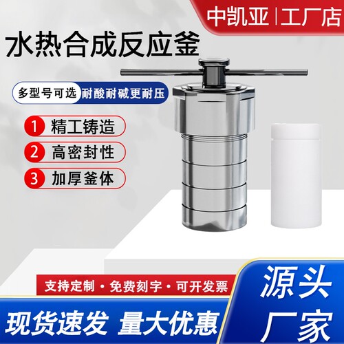 水热反应釜四氟内衬消解罐