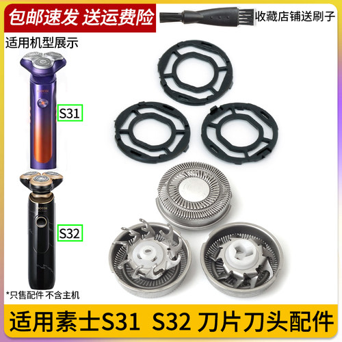 适用素士soocas剃须刀S32 S31刀头刀片刀网刀架卡环扣支架充电线