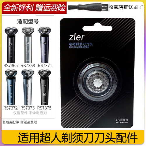 适用超人剃须刀RS7365 RS7371 RS7375 RS7373 7368密封装刀头刀网