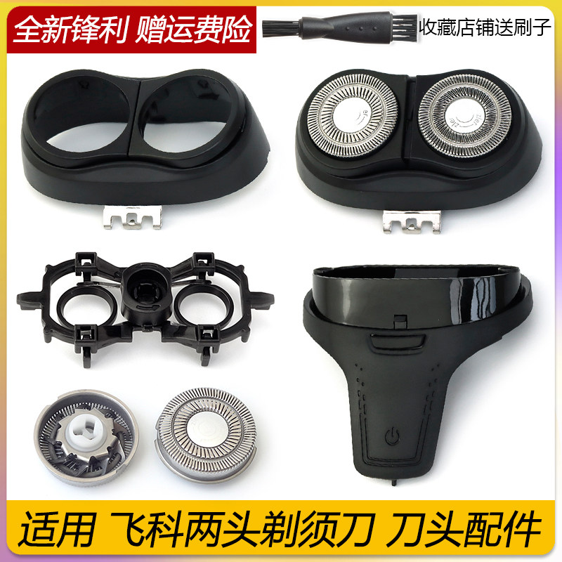 适用飞科剃须刀fs809 fs807 fs808刀头盖刀片刀网卡门盖刀架中座