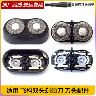 适用飞科双头电动剃须刀刀片FS829 FS821 FS719 FS711刀头盖支架