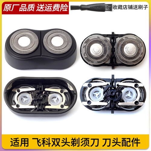 适用飞科双头电动剃须刀刀片FS829 FS821 FS719 FS711刀头盖支架