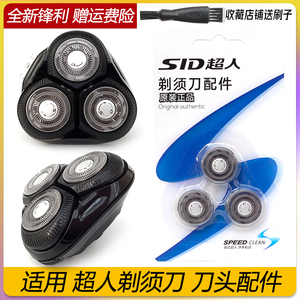 SID超人剃须刀RS7360A RS382刀片刀网刀头盖支架卡扣整个头部配件