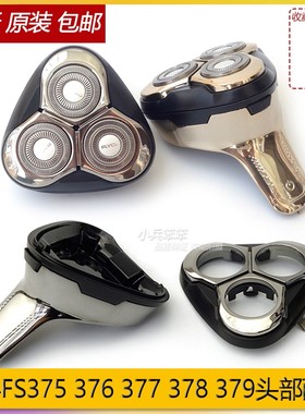 飞科剃须刀配件FS375 376 377 378 FS379原装刀片刀网 中座刀头盖