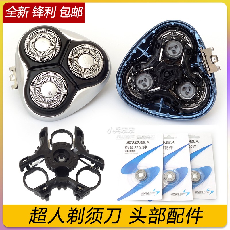 超人剃须刀刀片RS7350 7352 7329 7339 RS332 305刀网 刀头架卡门