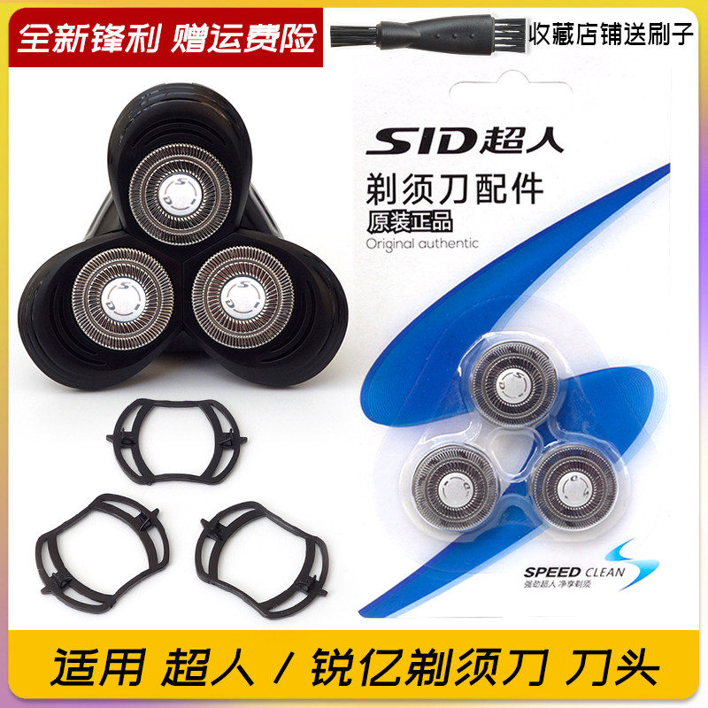 锐亿超人剃须刀381 382 380 385 386 7360 375 7380刀头刀片头部,个人护理/保健/按摩器材,剃须刀,淘宝优惠券,粉丝福利购,淘宝优惠卷