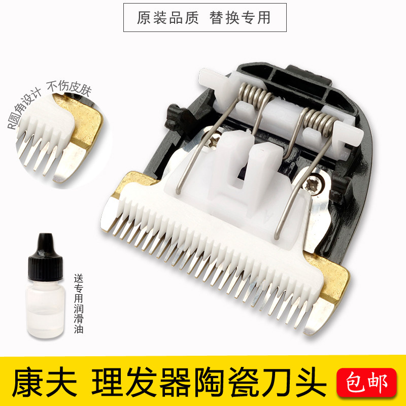 康夫理发器T69 T90 T39 T91 T41 T42 T58 T85 T72电推剪陶瓷刀头