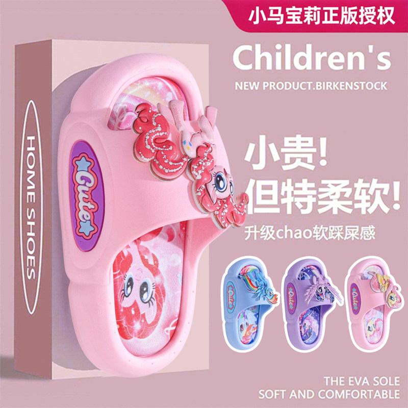 ip联名小马宝莉女童拖鞋图片
