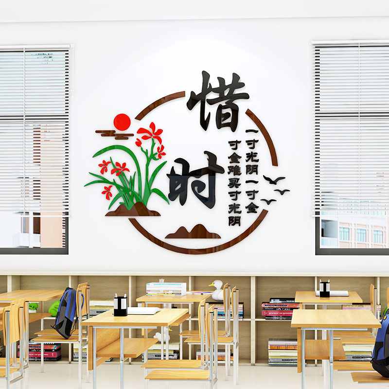 班级文化建设励志文字标语墙贴3d中小学开学教室氛围布置装饰神器