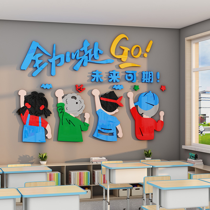教室布置装饰全力以赴励志标语墙贴3d初三高中考班级文化氛围神器