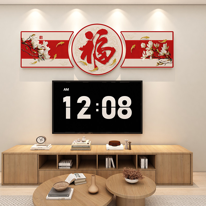 电视背景墙2026新年福字文化墙贴3d立体春节氛围布置中式客厅装饰,家居饰品,文化墙贴,淘宝优惠券,粉丝福利购,淘宝优惠卷