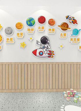 幼儿园环创材料八大行星立体墙贴