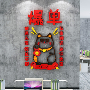 办公室墙面装 饰电商公司企业销售部文化墙布置搞笑创意爆单墙贴3d