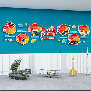 班级布置教室装 饰文化墙贴队旗大国之重器楼道走廊成品三军3d立体