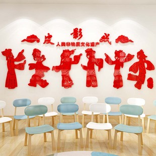 中国传统文化墙贴幼儿园环创主题墙面装饰皮影戏教室走廊楼梯布置