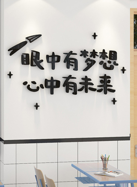 班级布置教室装饰励志墙贴