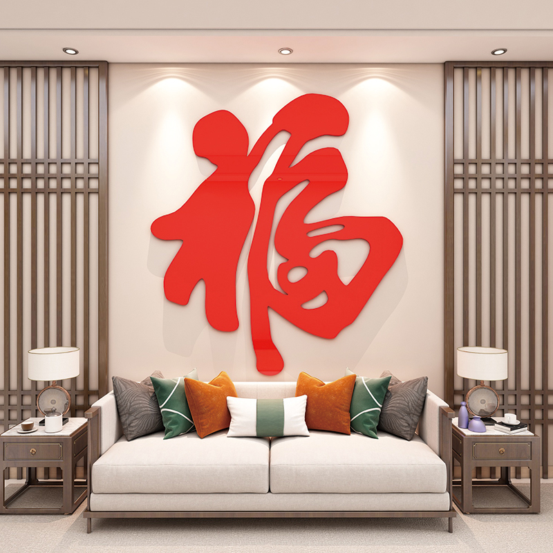 2026新年春节元旦文化墙贴3d立体