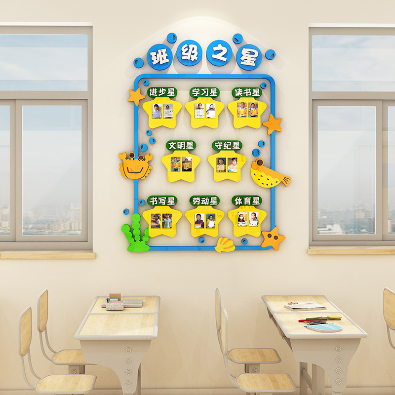 班级文化墙贴3d立体学习进步之星照片墙文化建设小学教室布置装饰 家居饰品 软装墙贴 原图主图