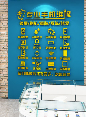 手机店维修联通电信3d立体贴纸