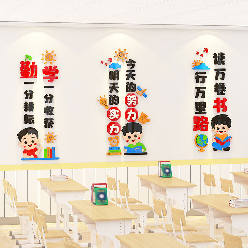 班级布置教室装饰中小学开学新学期文化建设激励志文字标语墙贴3d