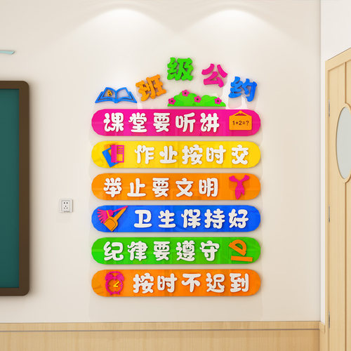 班级公约墙贴立体中小学励志文字标语新学期开学文化布置教室装饰