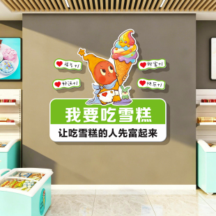 网红雪糕批发冰淇淋店墙面装饰冷饮超市便利店氛围墙贴纸创意广告
