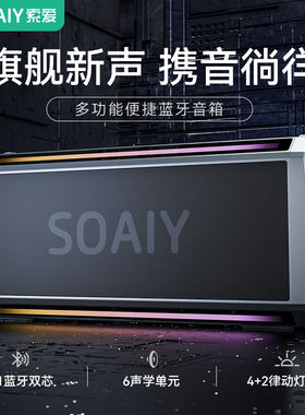索爱SH05蓝牙音箱大功率重低音
