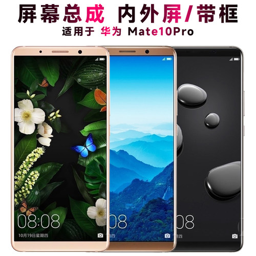 盾令屏幕总成显示华为mate10pro