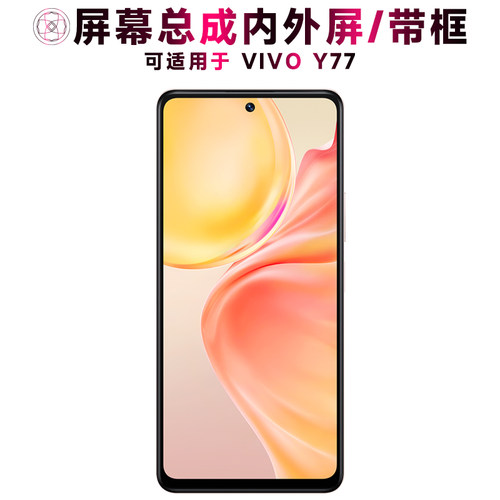 盾令屏幕总成带框适用于VIVOY77