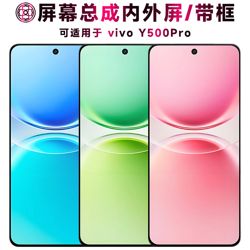 适用于y500pro屏幕总成/带框