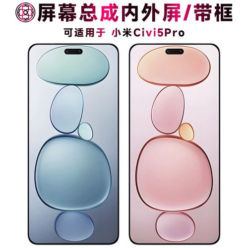 适用于小米civi5pro屏幕总成带框