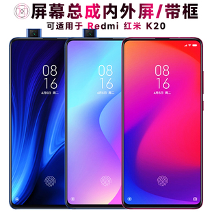 盾令屏幕可適用于小米redmi紅米k20屏幕總成帶框顯示手機電池后蓋