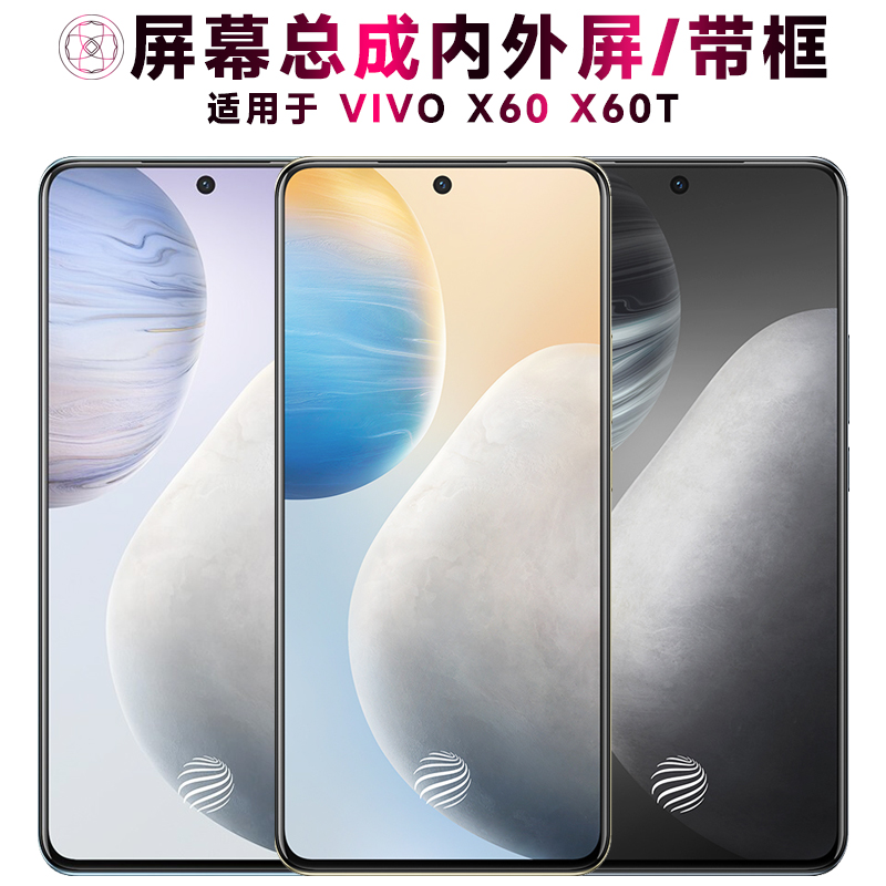 盾令屏幕总成适用于vivox60t