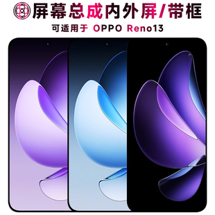 盾令适用于oppo reno13屏幕总成带框触摸显示手机液晶电池中框