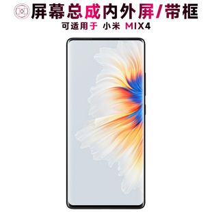 盾令屏幕适用于小米mix4屏幕总成带框显示手机屏电池中框陶瓷后盖
