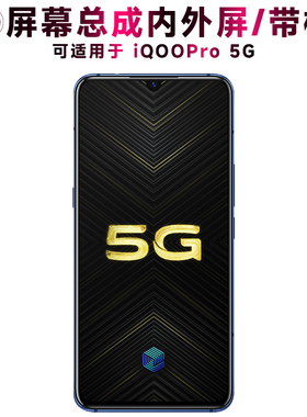 盾令屏幕适用于VIVO iQOOPro屏幕总成带框显示触摸手机屏电池后盖