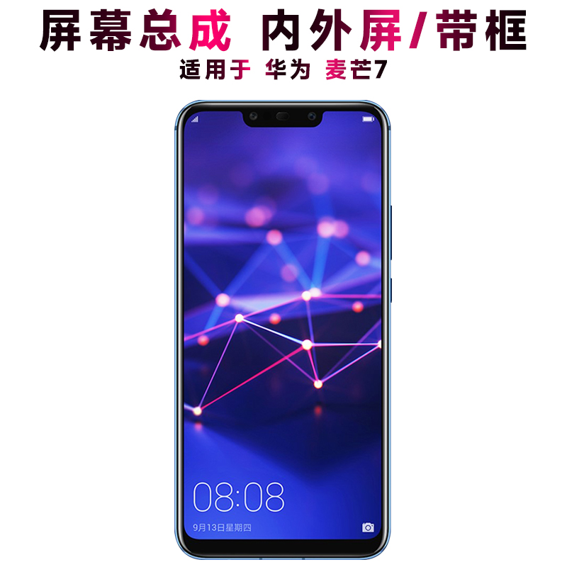 盾令屏幕总成带框显示华为麦芒7
