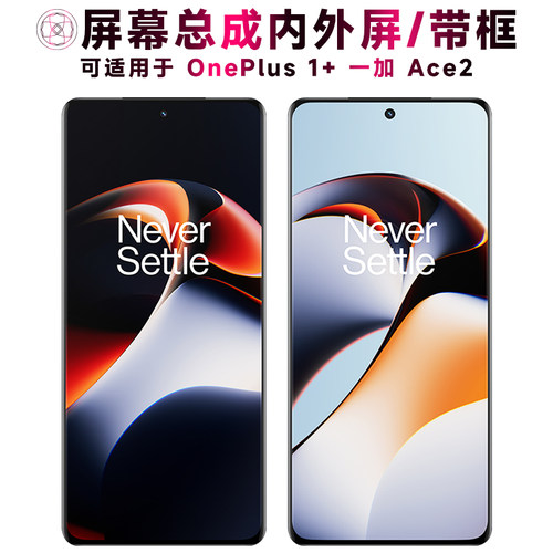 盾令屏幕总成带框适用于一加ace2