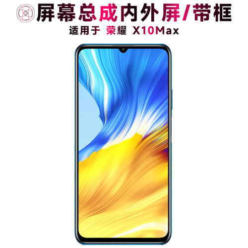 盾令屏幕总成带框适用于x10max