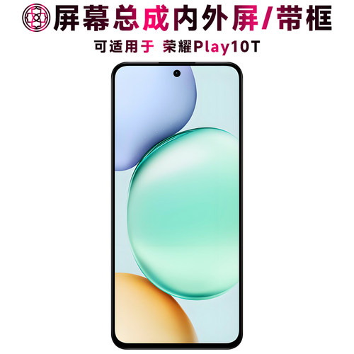 适用于荣耀play10t屏幕总成带框