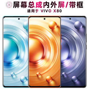 x80屏幕总成带框VIVOX80液晶显示手机屏电池 盾令屏幕适用于vivo