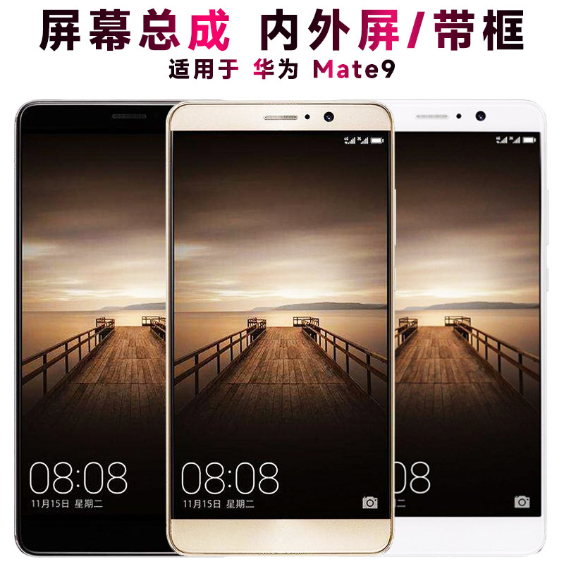 盾令屏幕适用于华为mate9屏幕总成带框液晶触摸显示内手机屏电池