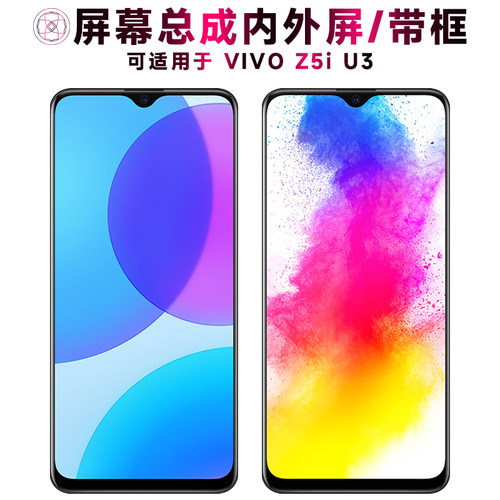 盾令屏幕总成适用于vivoz5iu3