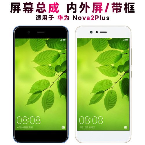 盾令屏幕总成带框华为nova2plus