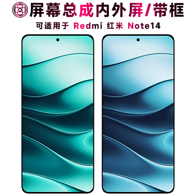适用于红米note14屏幕总成带框