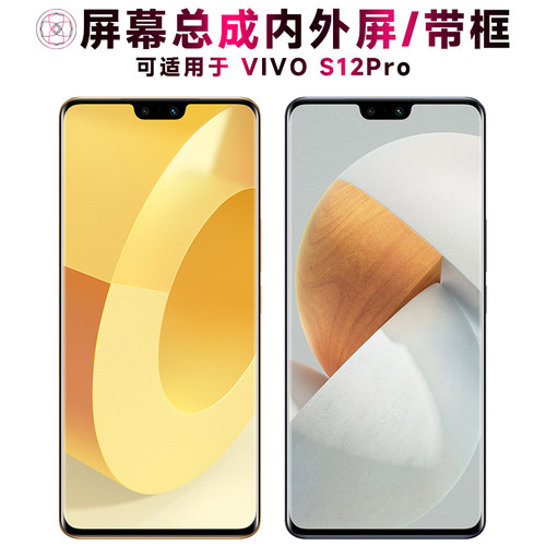盾令屏幕总成适用于VIVOS12PRO