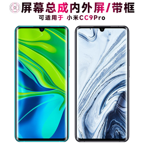 盾令屏幕总成适用于小米cc9pro