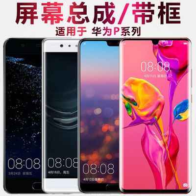 华为适用于总成带框显示触摸屏幕