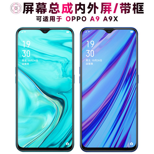 盾令屏幕总成适用于OPPOA9A9X
